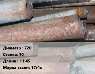 Труба БУ 720х10 11.45 17г1с